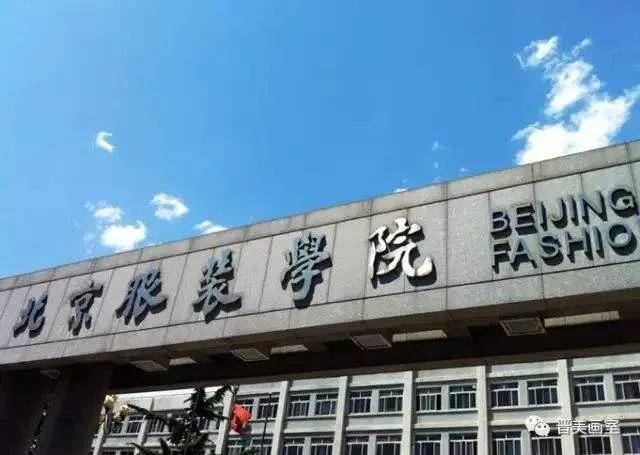 北京服裝學院2020年美術類本科專業錄取分數線