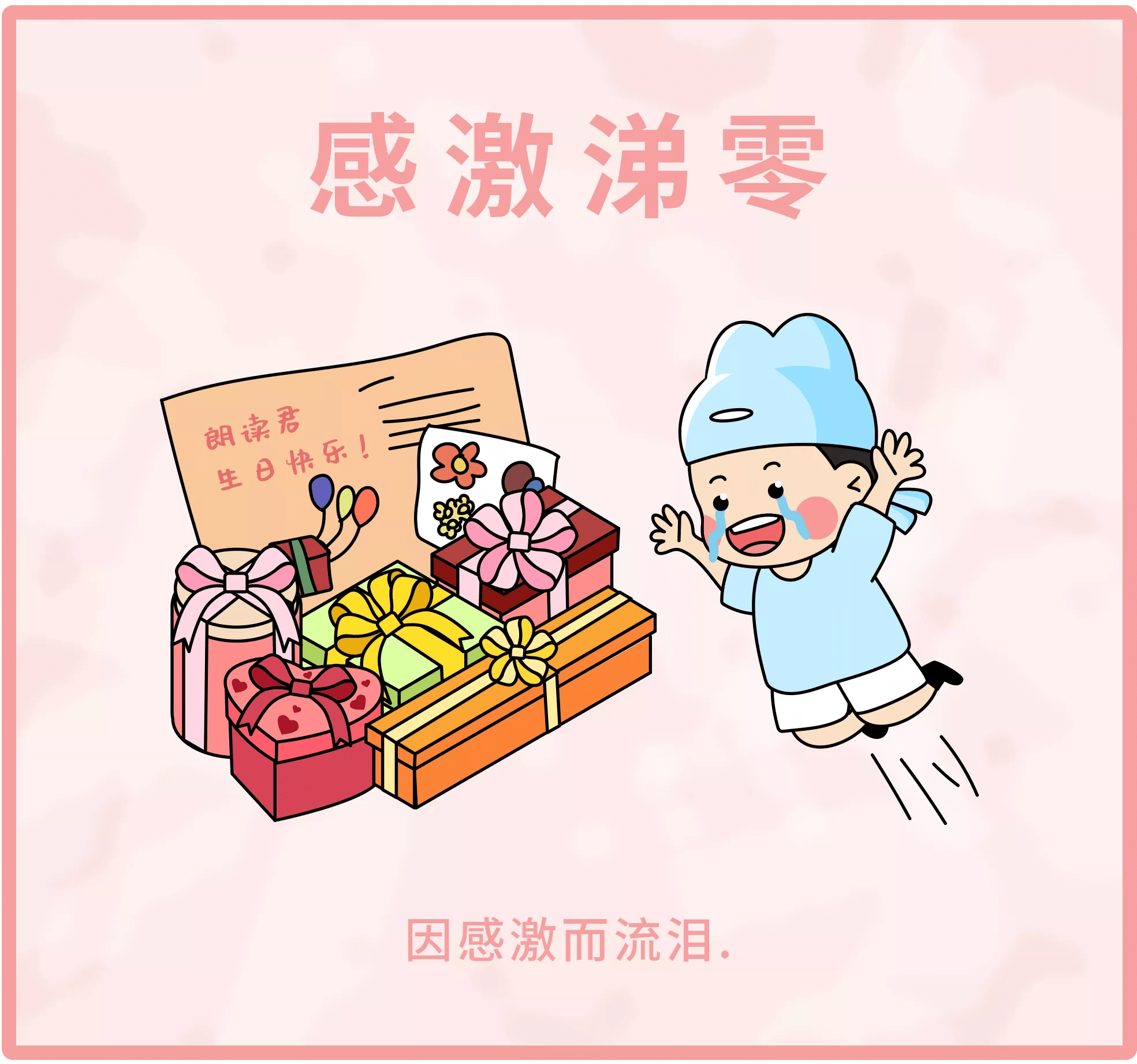 名言漫画016请记住感恩的心最美