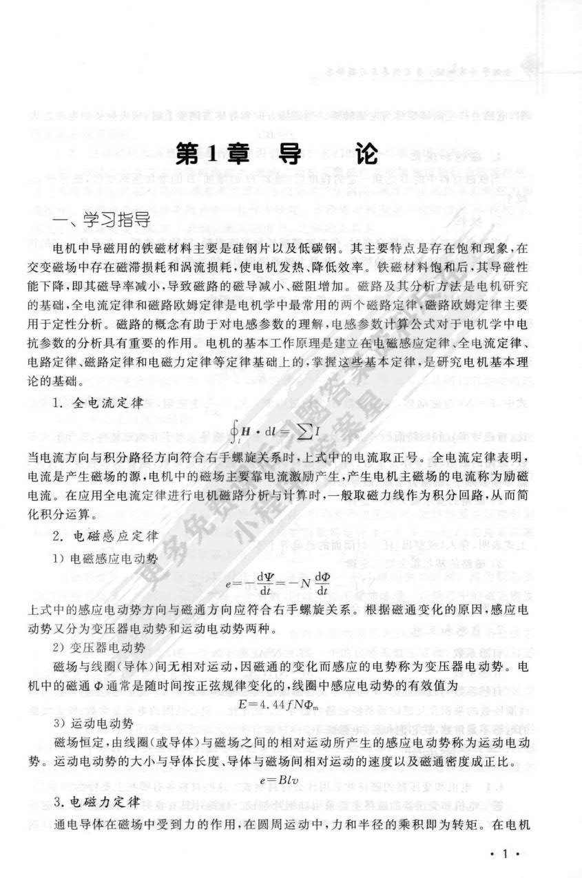 电机学第四版辜承林课后习题答案解析