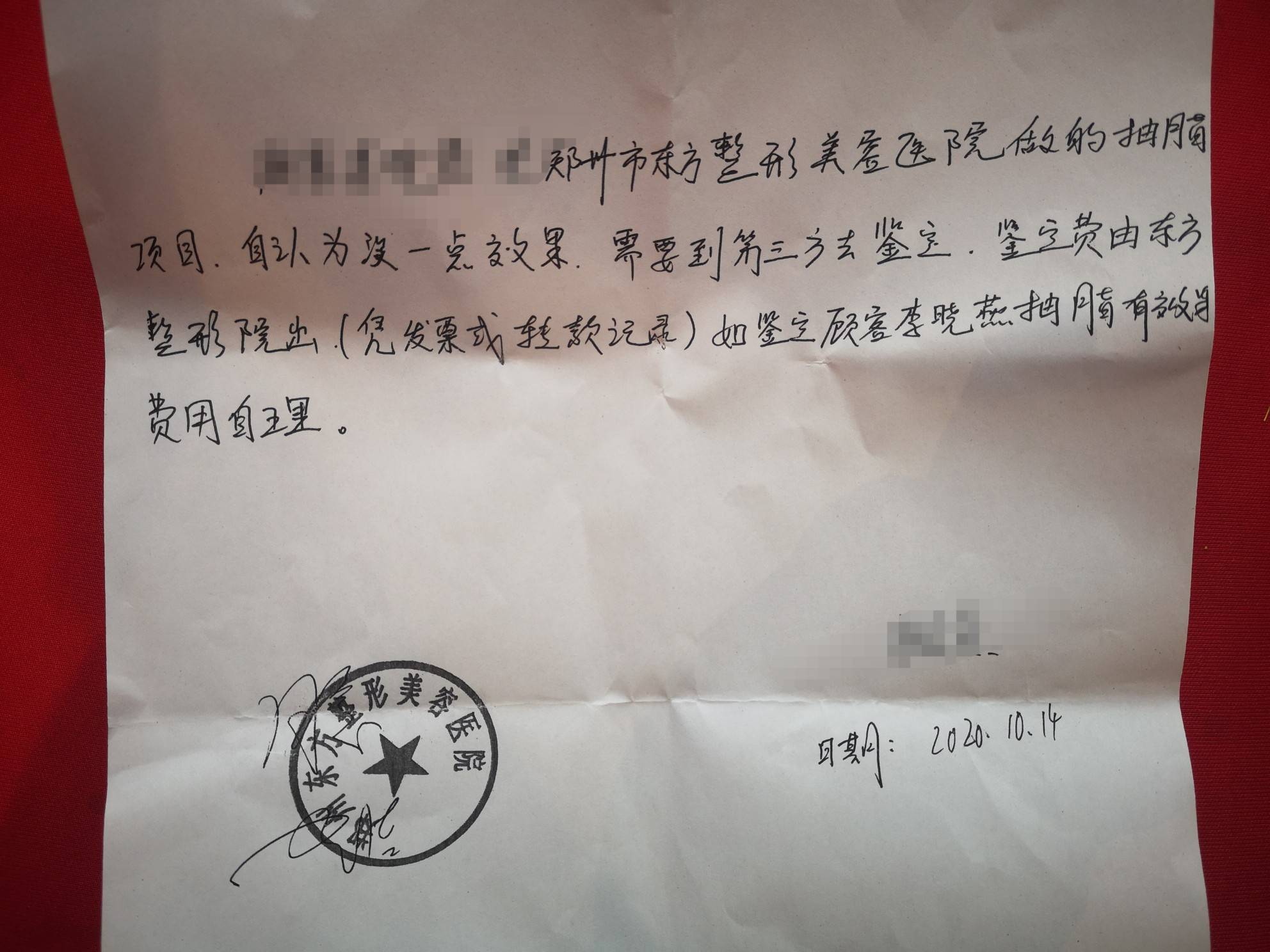 郑州女子花两万六抽脂,全打水漂了?整形医院:有效果,可找第三方鉴定