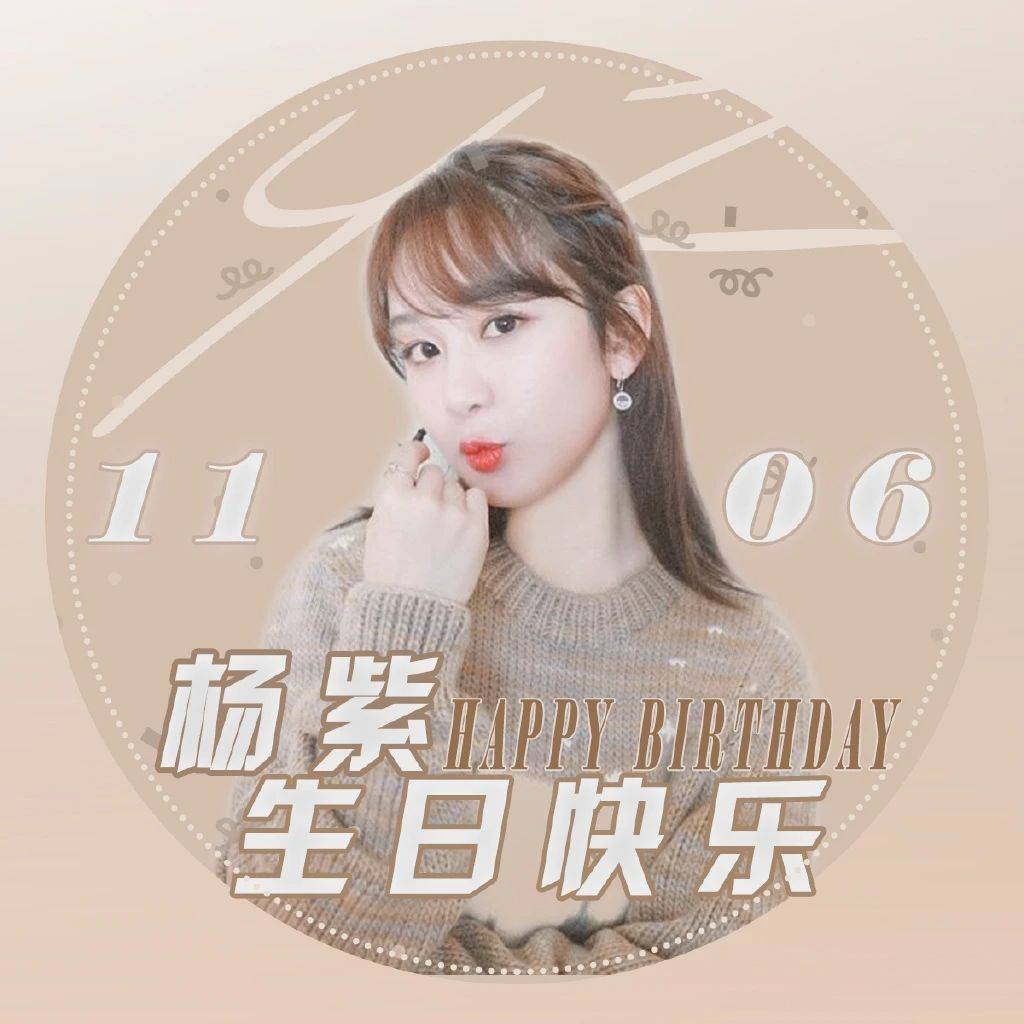 杨紫壁纸第63期杨紫生日应援头像来了你最喜欢哪一张呢