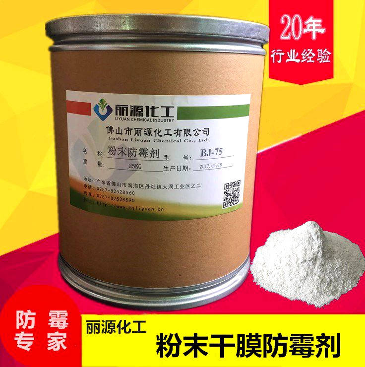 硅藻泥防霉剂硅藻土专用防霉剂