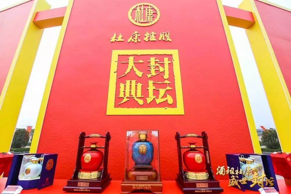 酒祖杜康封坛大典今秋最值得期待的云直播