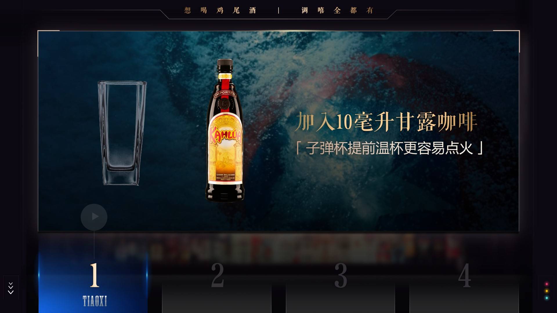 「调嘻鸡尾酒」第12集 - b-52轰炸机