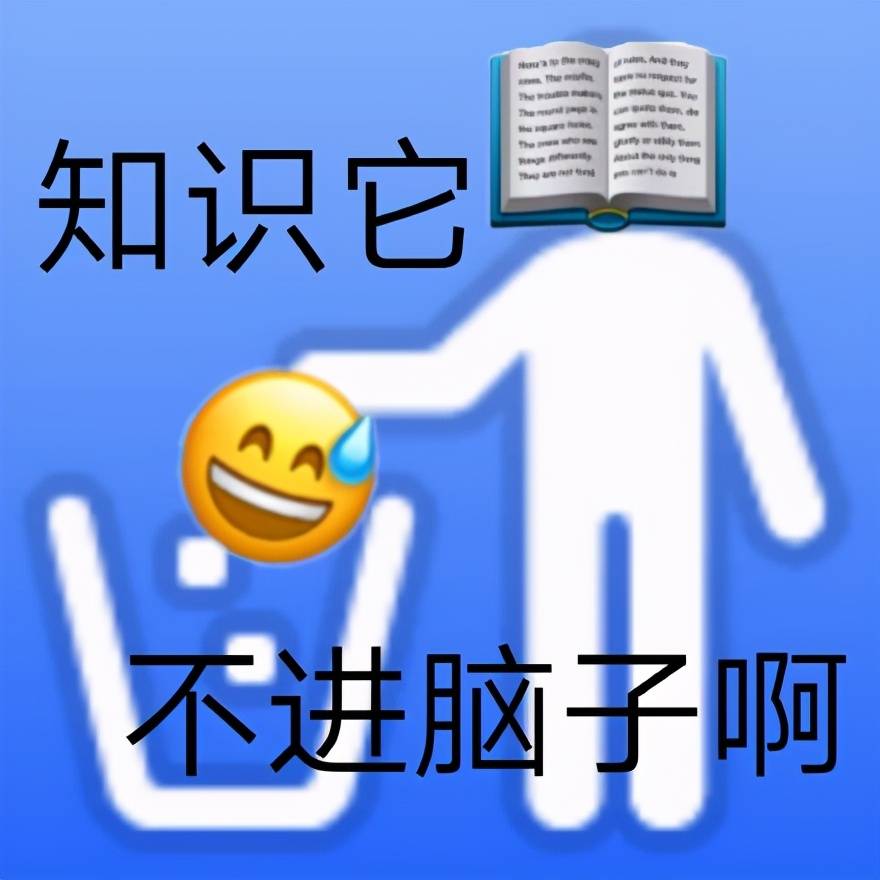 上学人表情包合集_知识