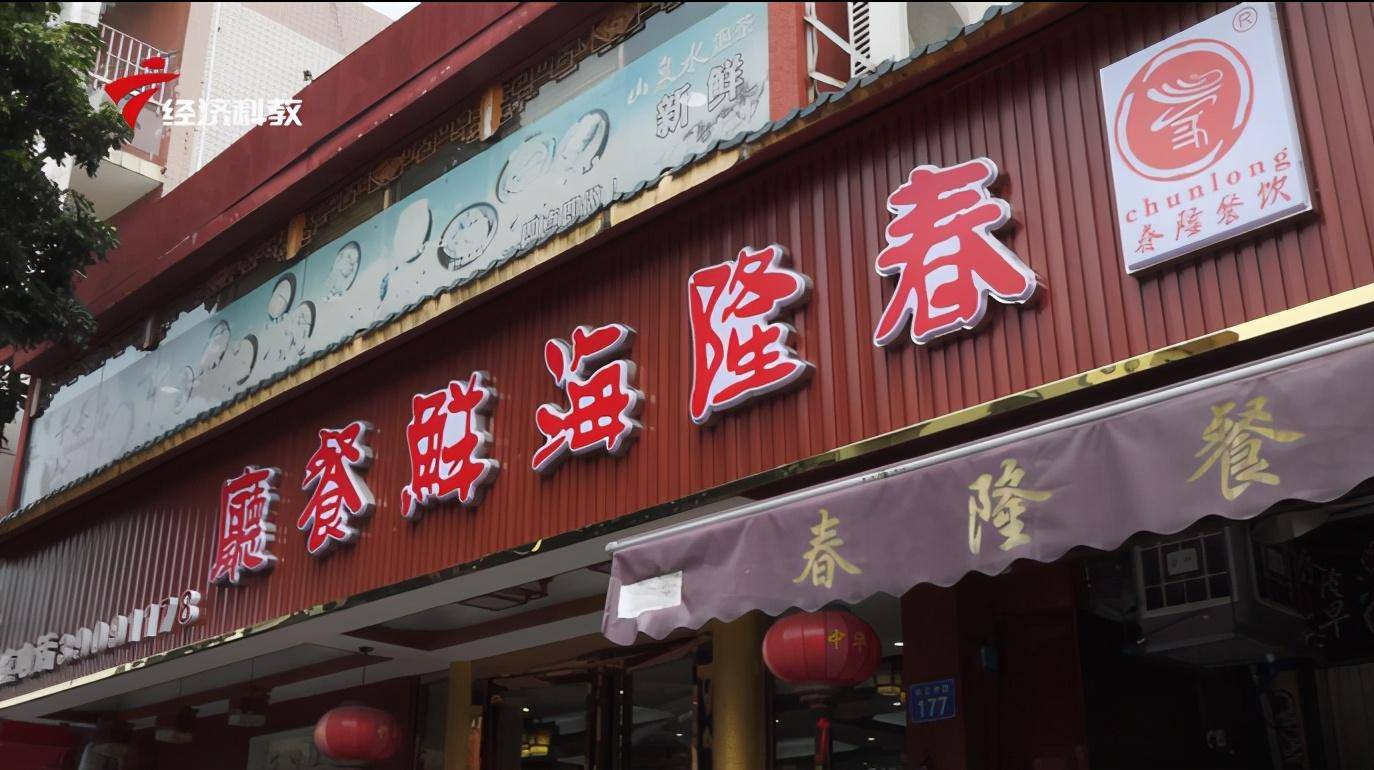 广东电视台广东新焦点报道——广州南沙春隆海鲜餐厅_手机搜狐网