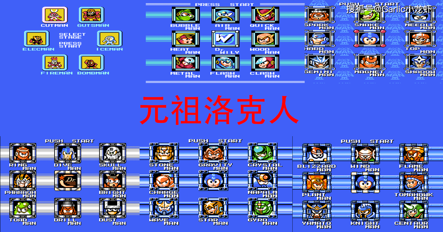 洛克人6克制顺序图图片