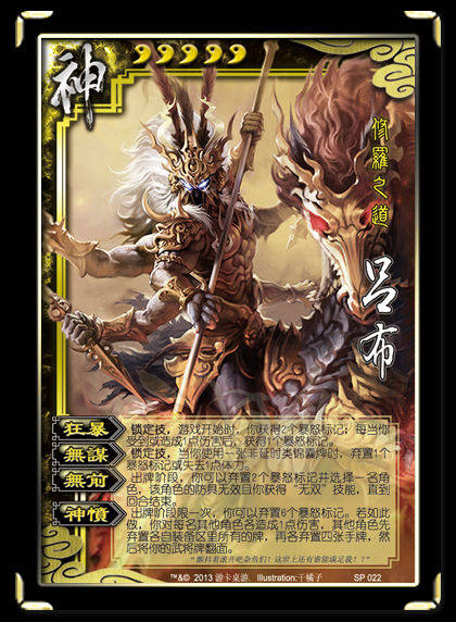 三国杀卡片之——贾诩,杨修,袁术,陈琳,神吕布