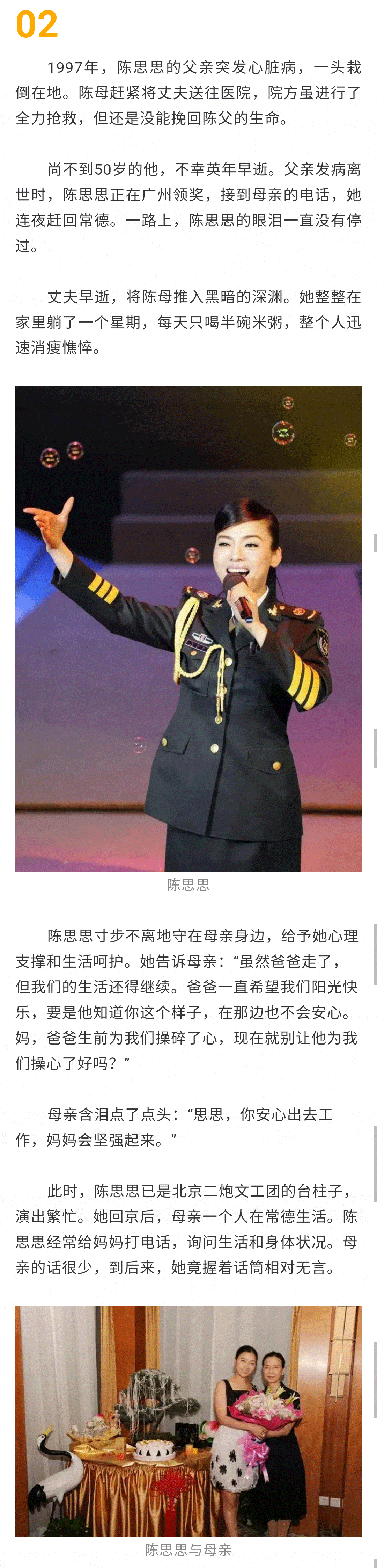 歌唱家陈思思:爸爸不幸离世,我陪妈妈战胜抑郁症