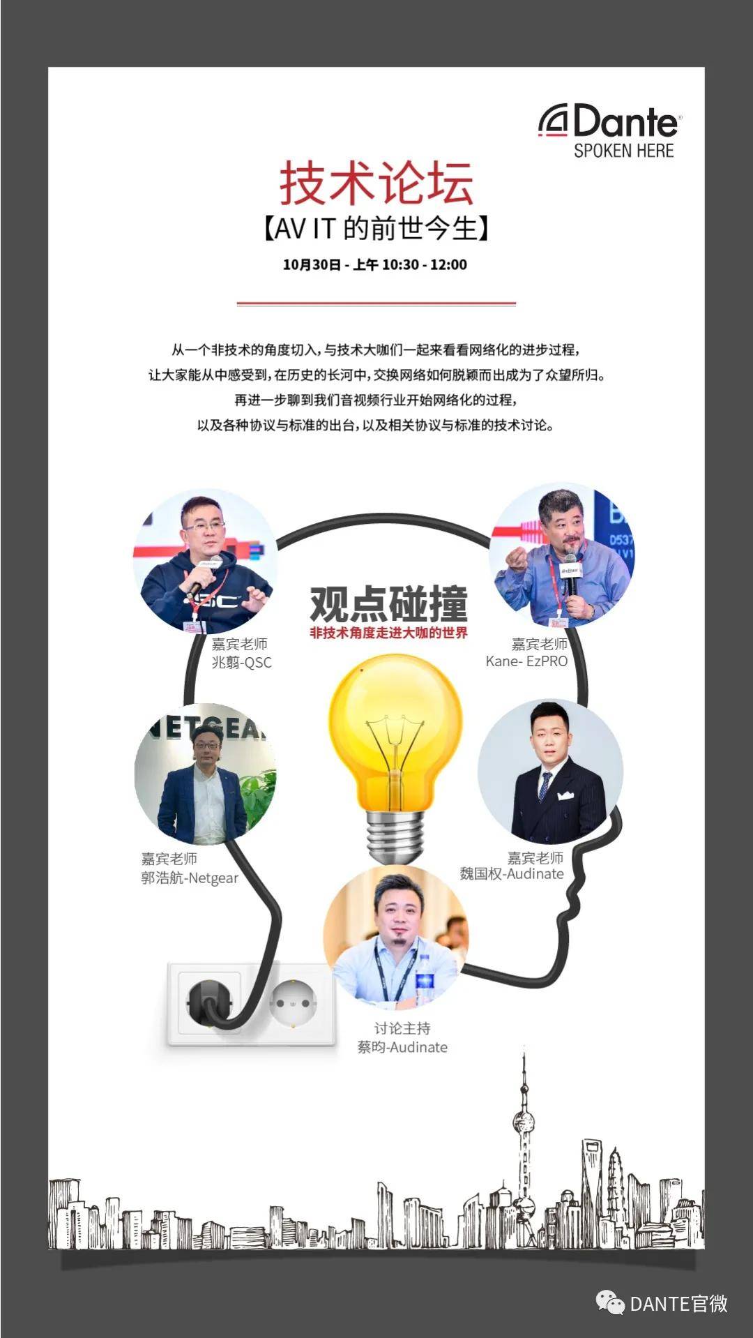 【网课】 Dante 秋季网络课程报名