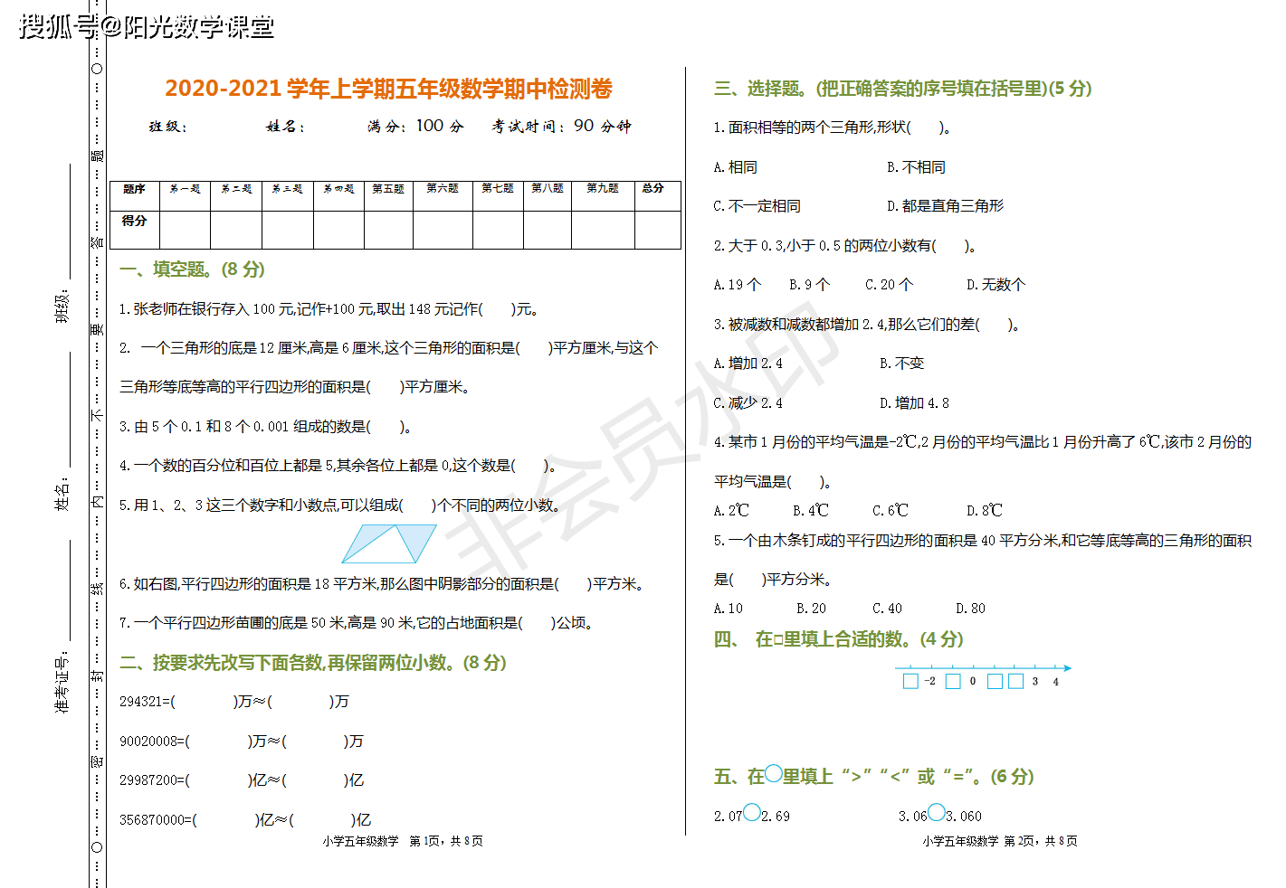 2020-2021学年五年级上册数学期中检测卷,附答案_手机搜狐网