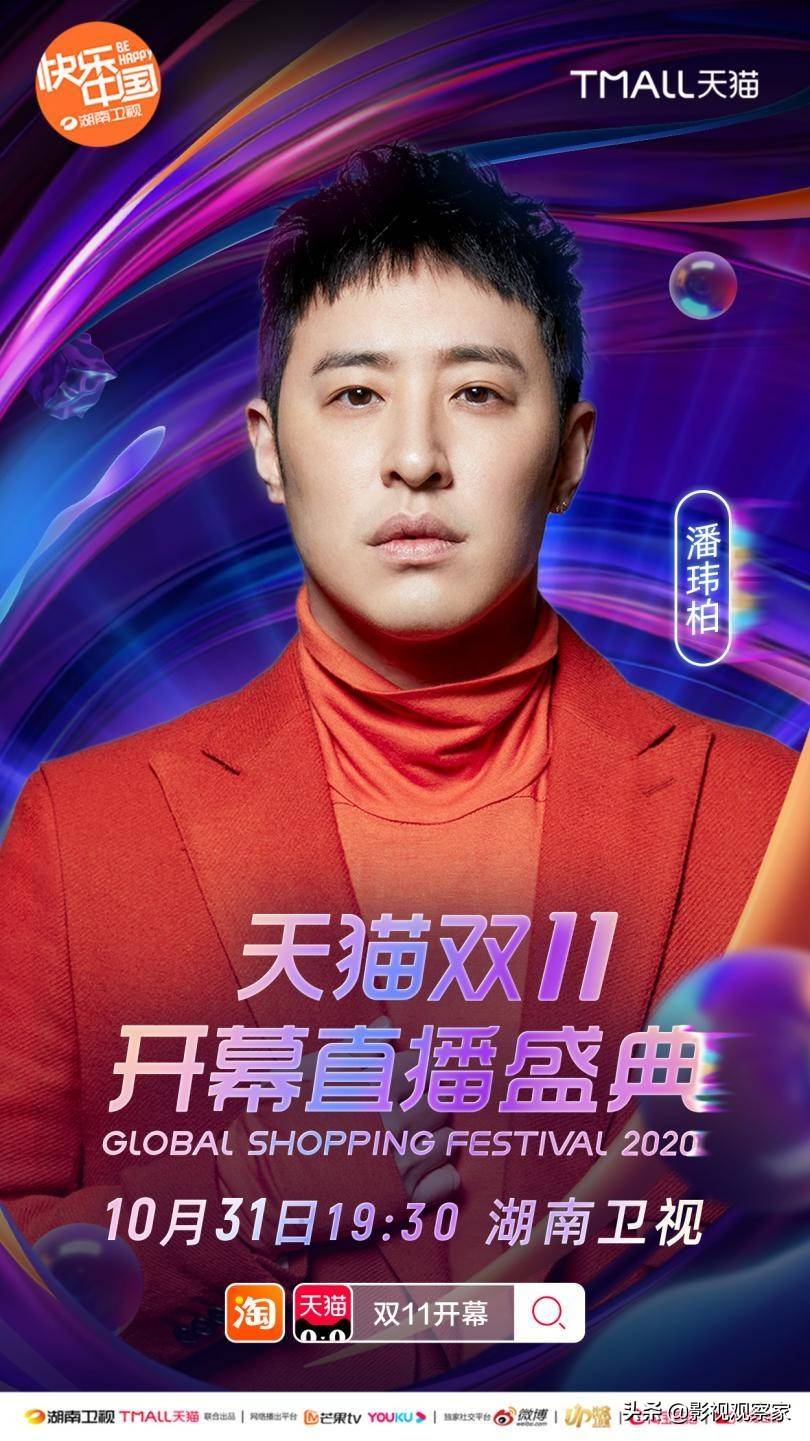 湖南卫视双11直播盛典聚集神仙嗓阿云嘎潘玮柏张韶涵再聚