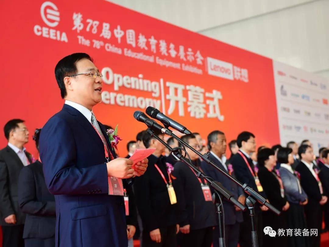 第78届中国教育装备展示会盛大开幕