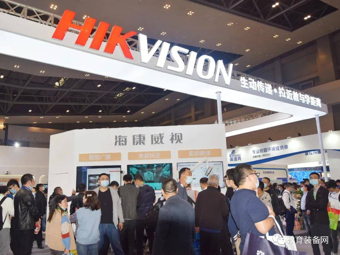 第78届中国教育装备展示会盛大开幕