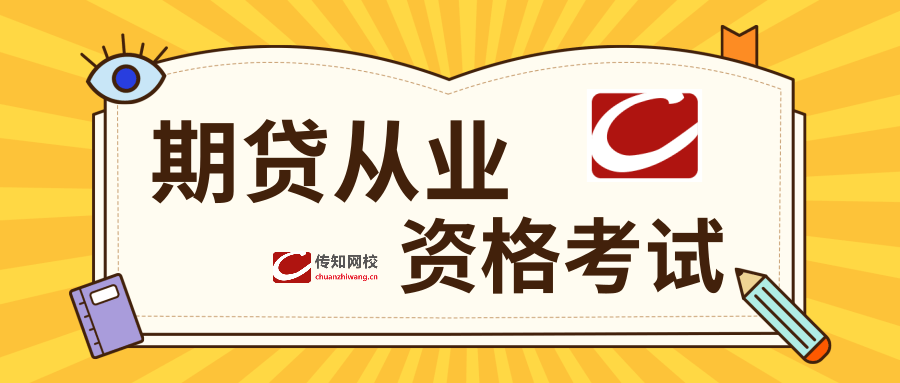 2020年11月期货从业资格证考试报名截止时间