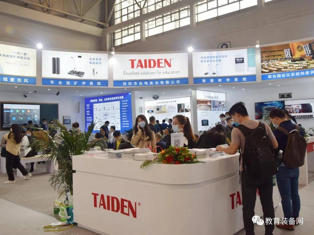 第78届中国教育装备展示会盛大开幕