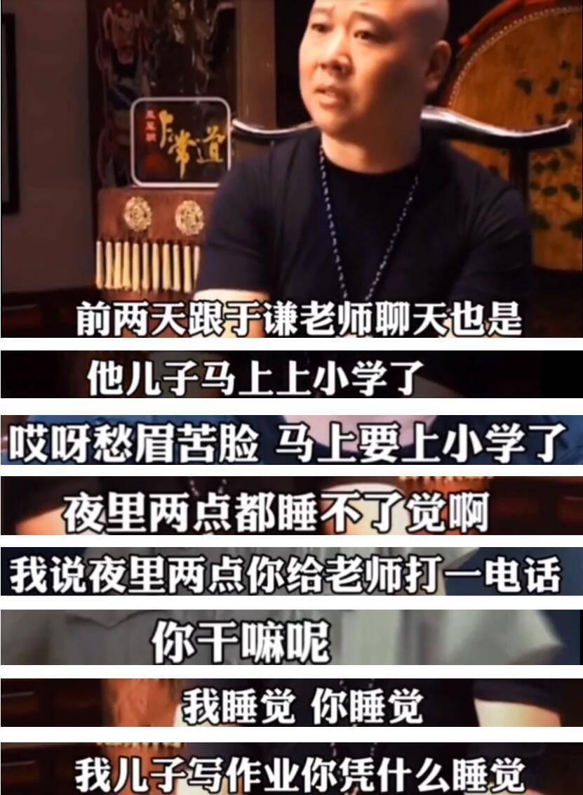 他说前两天和于谦聊天时,于谦愁眉苦脸,因为小孩上小学了.