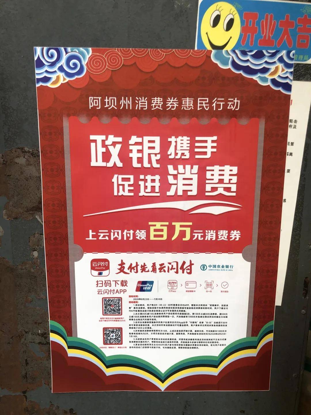 云闪付绑定的银行卡中扣除剩余消费金额票券平台自动先核销消费券出示