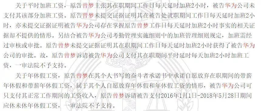 法院认定华为"奋斗者承诺书"有效