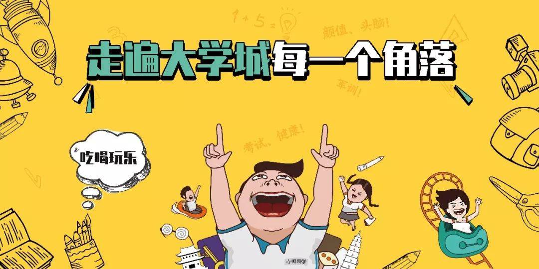 大学城的这七个宝藏地点师兄师姐疯狂推荐