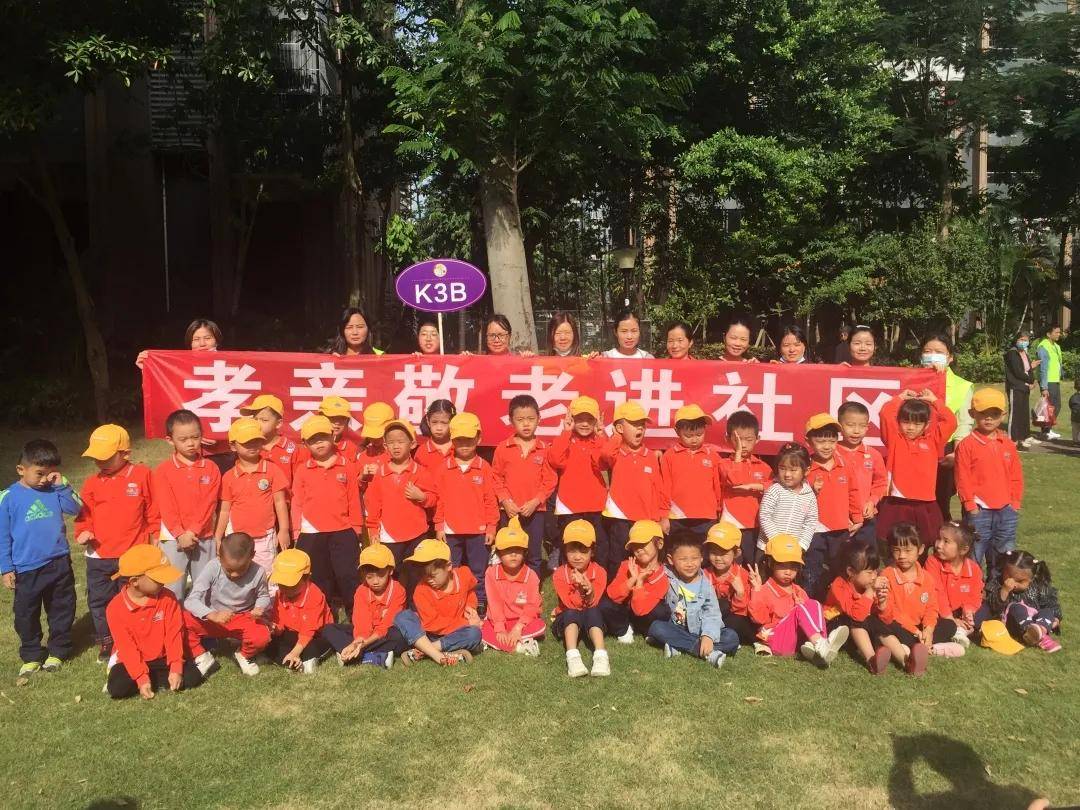 孝亲敬老进社区---诺亚舟惠州市中大外语幼儿园重阳节系列活动