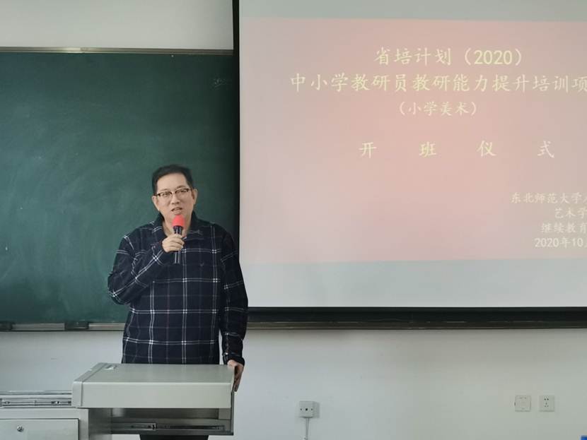 省培计划(2020)中小学教研能力提升培训项目在我校正式启动_刘彤宝