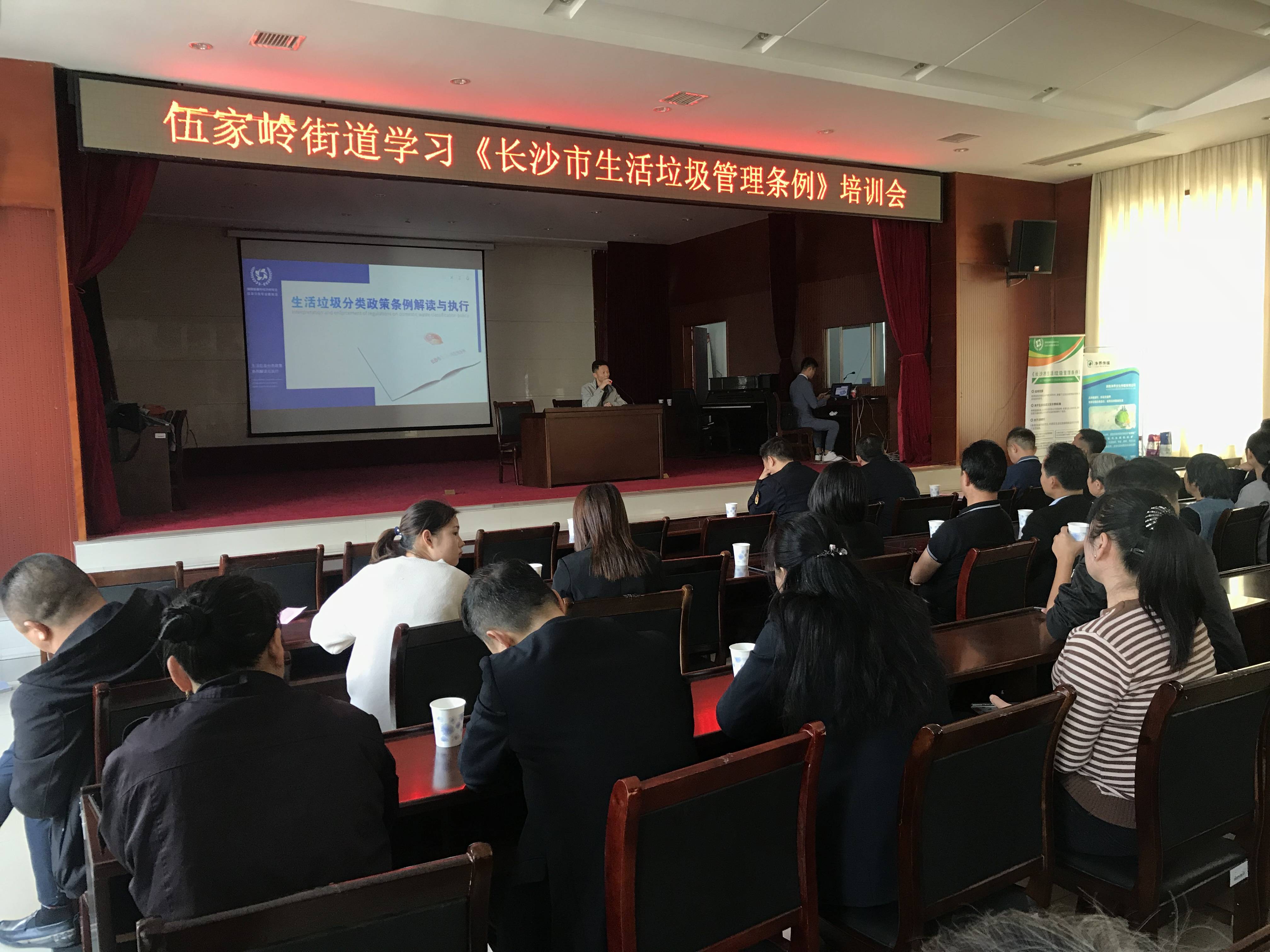执法宣教并举,伍家岭街道开展《长沙市生活垃圾管理条例》培训会