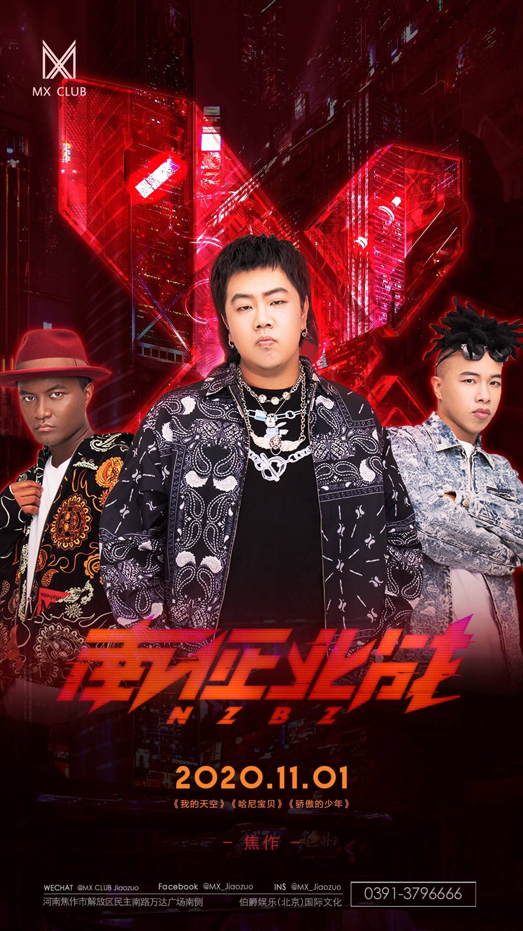 mx 焦作 |11/01 荣耀开启@南征北战nzbz 首演中原