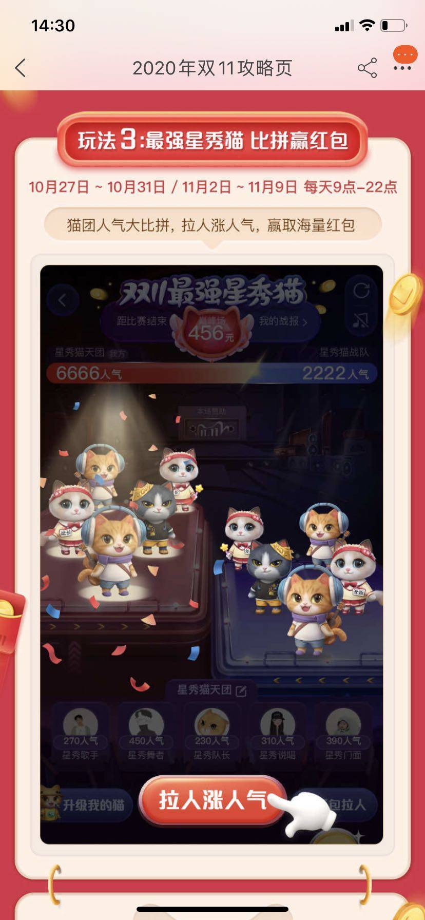 淘宝活动是"天猫双11 超级星秀猫",京东活动为"全民营业 瓜分10亿"