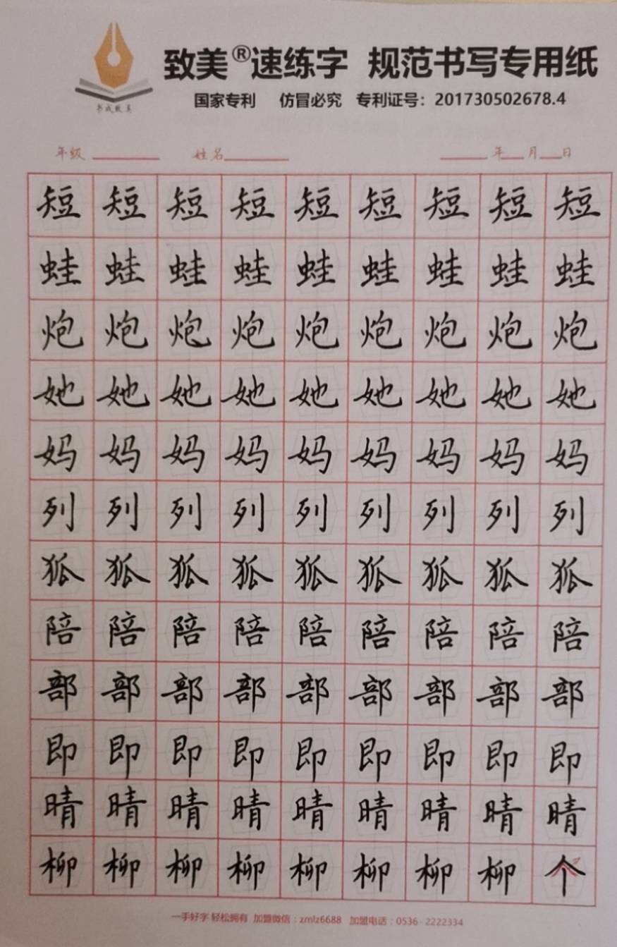 致美练字学员日常书写练习图集