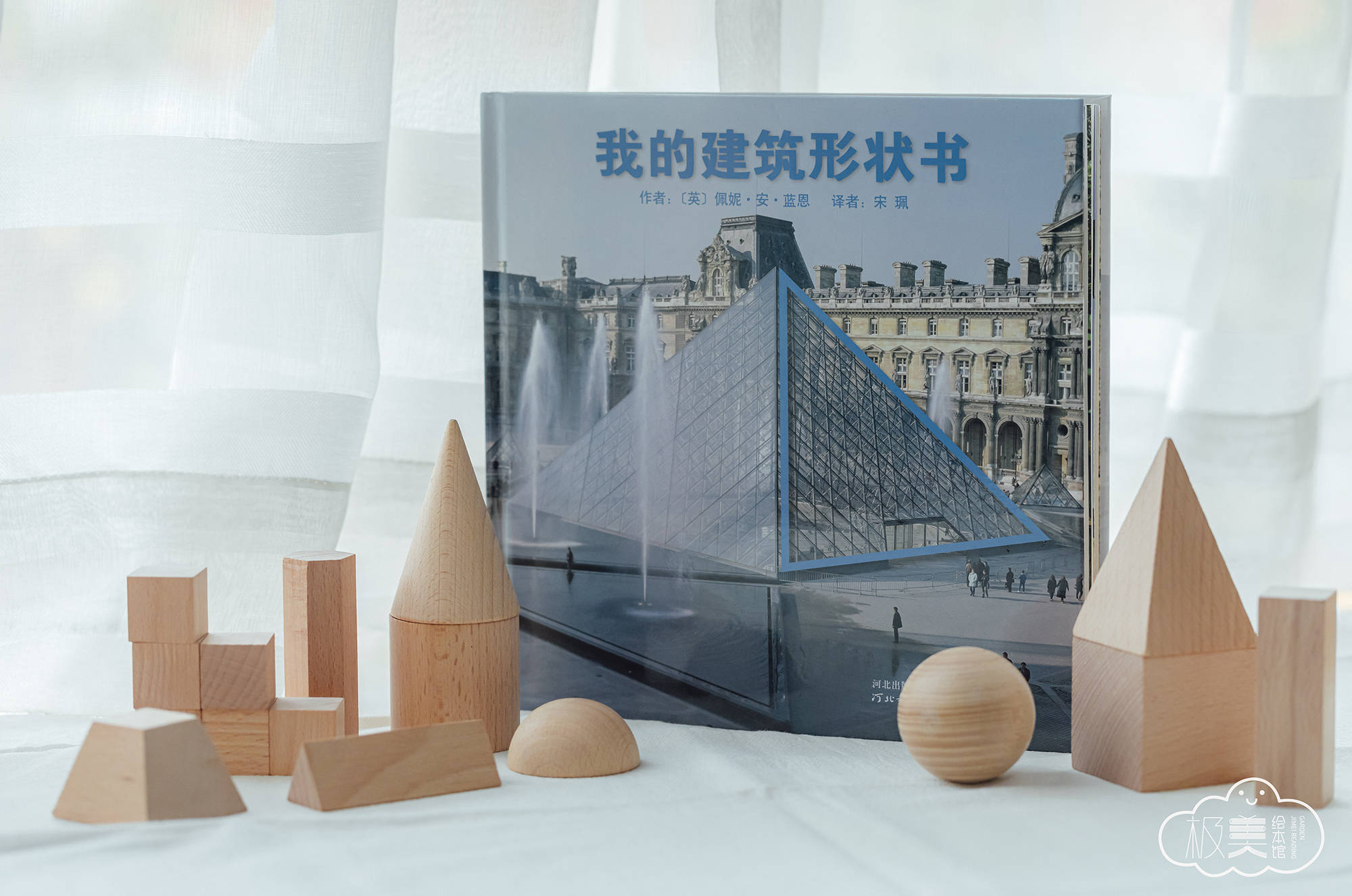 极美绘本推荐适合36岁儿童趣味中提升艺术欣赏力我的建筑形状书