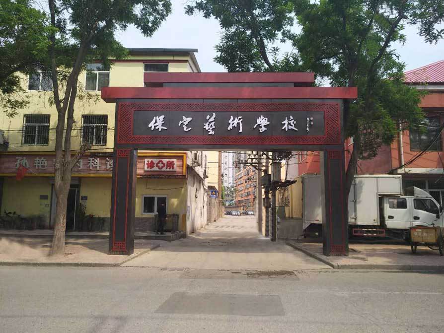 保定电视台梨园青青名家课堂走进保定艺术学校