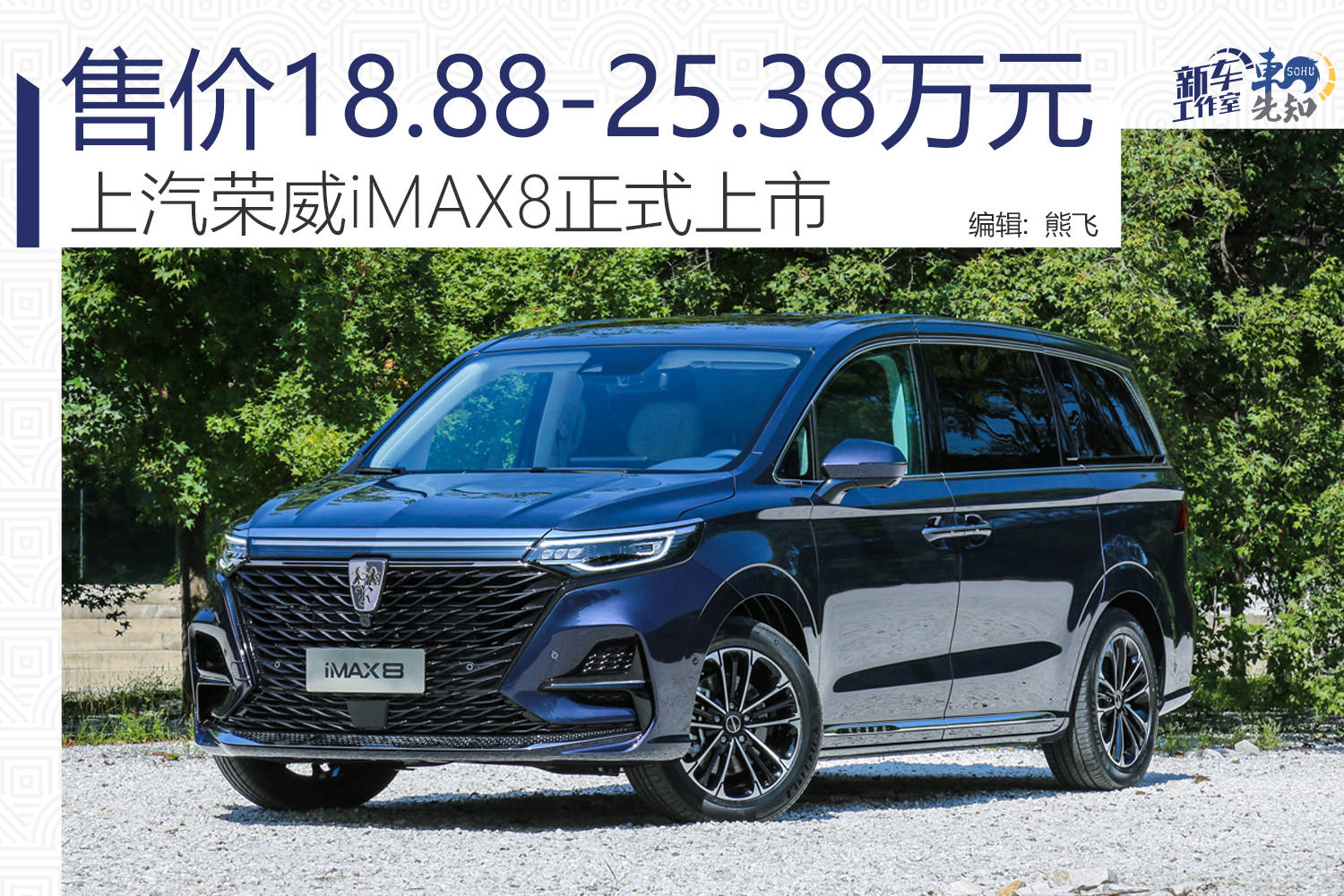 售价18882538万元上汽荣威imax8正式上市