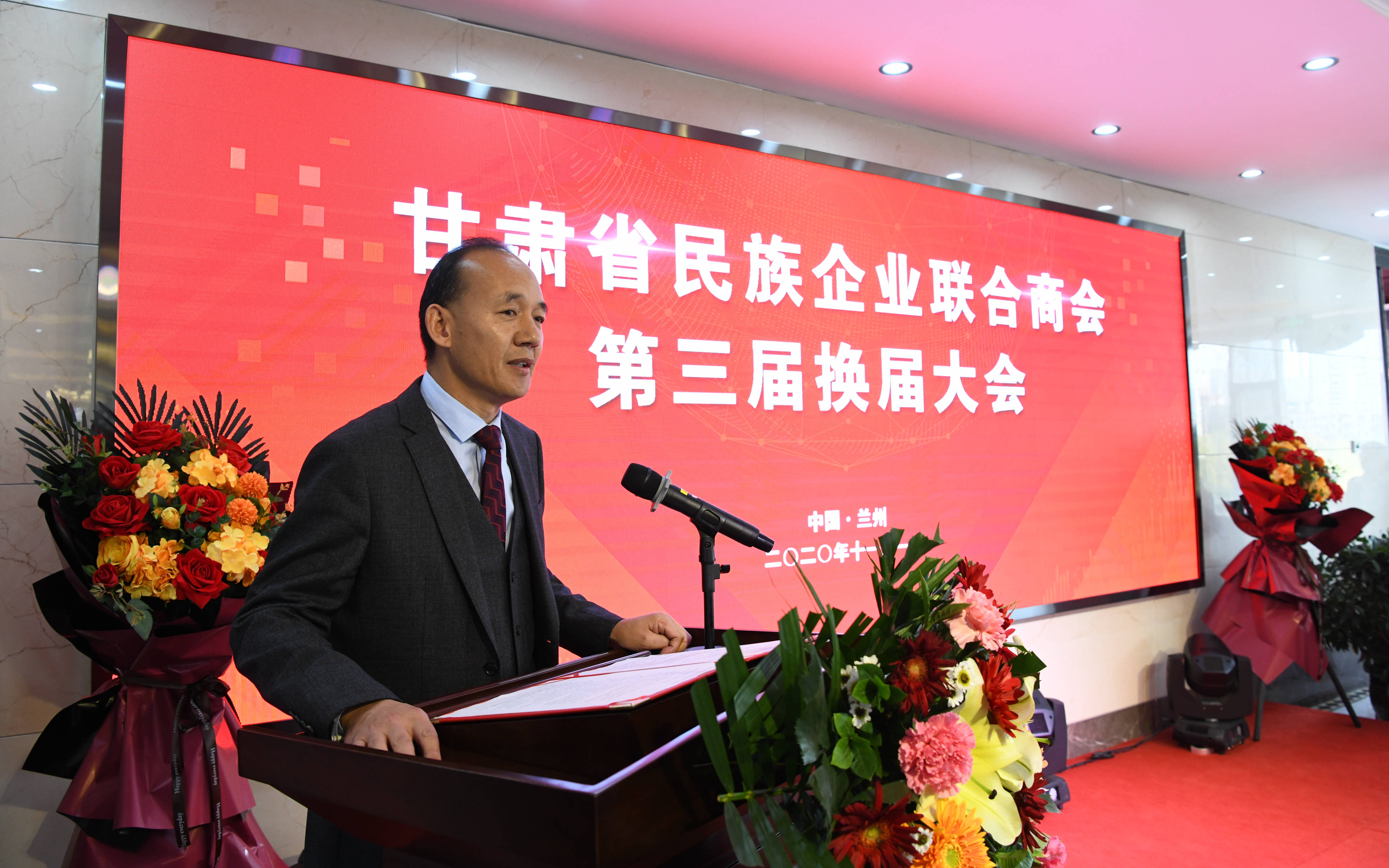 马有林当选甘肃省民族企业联合商会会长