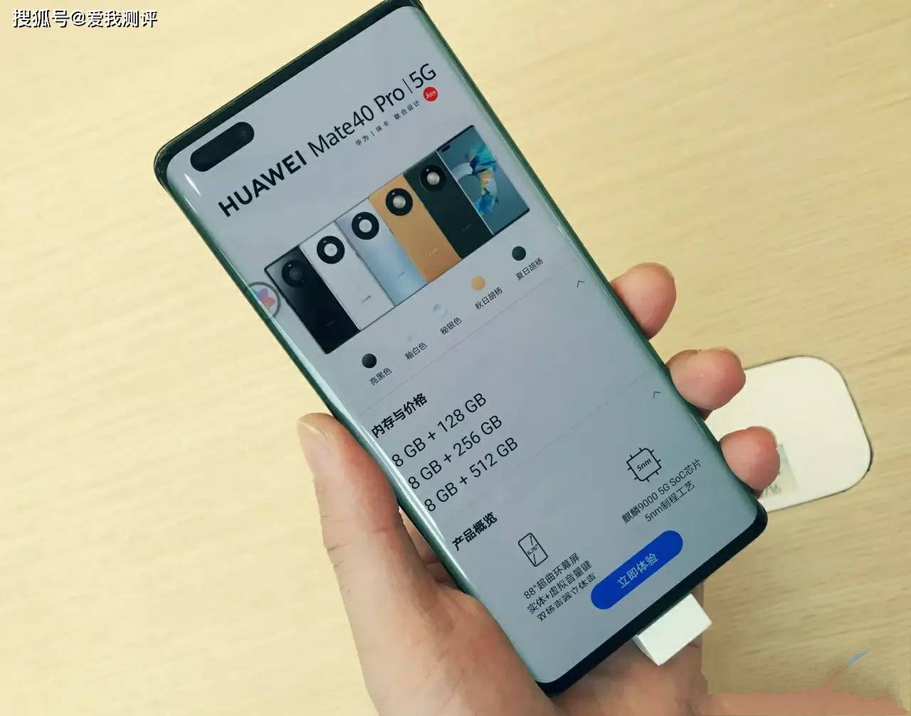 数码博主证实mate40系列混用屏幕