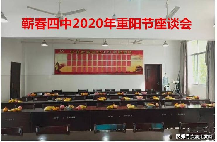 全国教书育人楷模汪金权任教27年的学校蕲春四中举行老教师座谈会