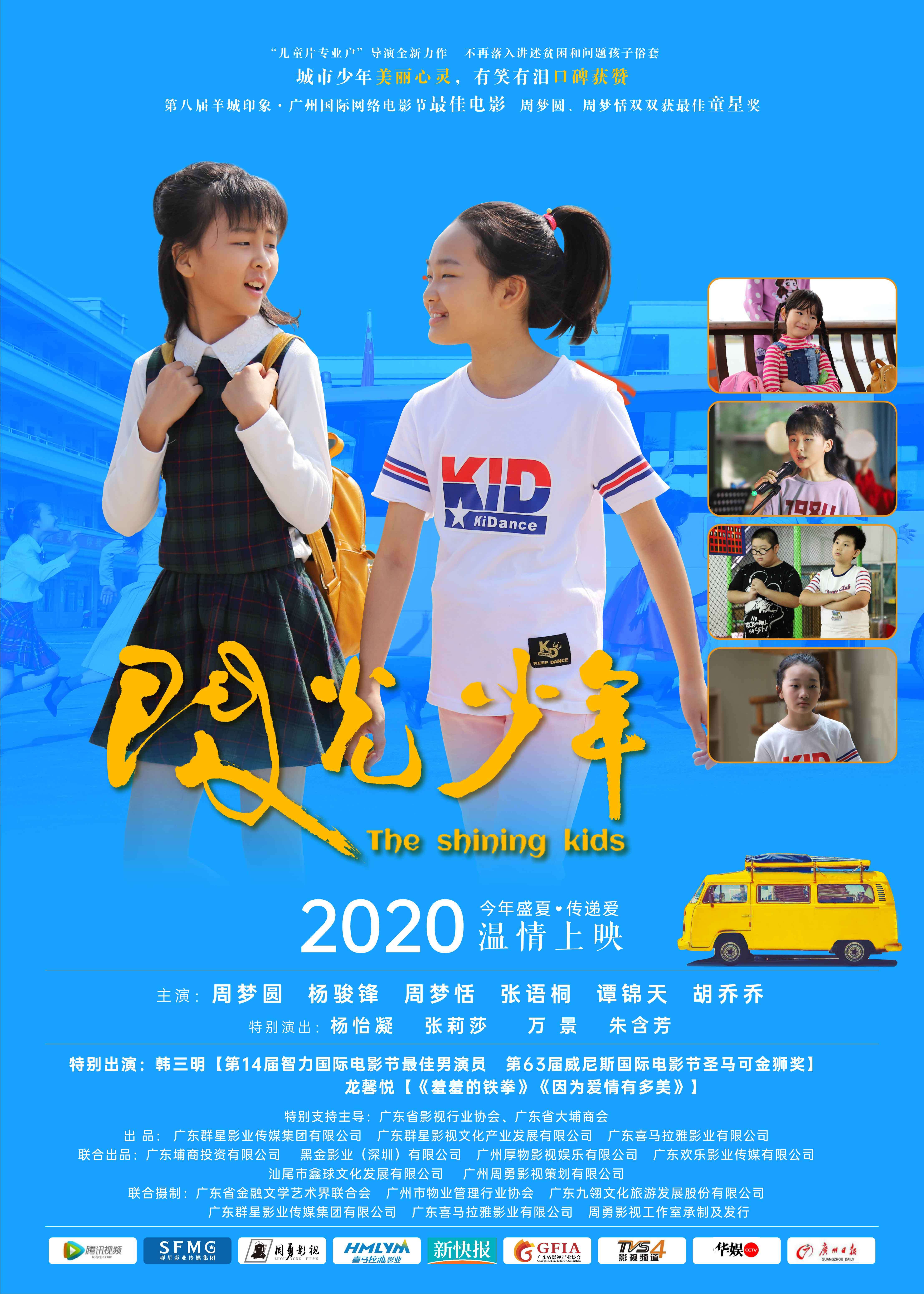 《闪光少年》海选近6000小演员报名