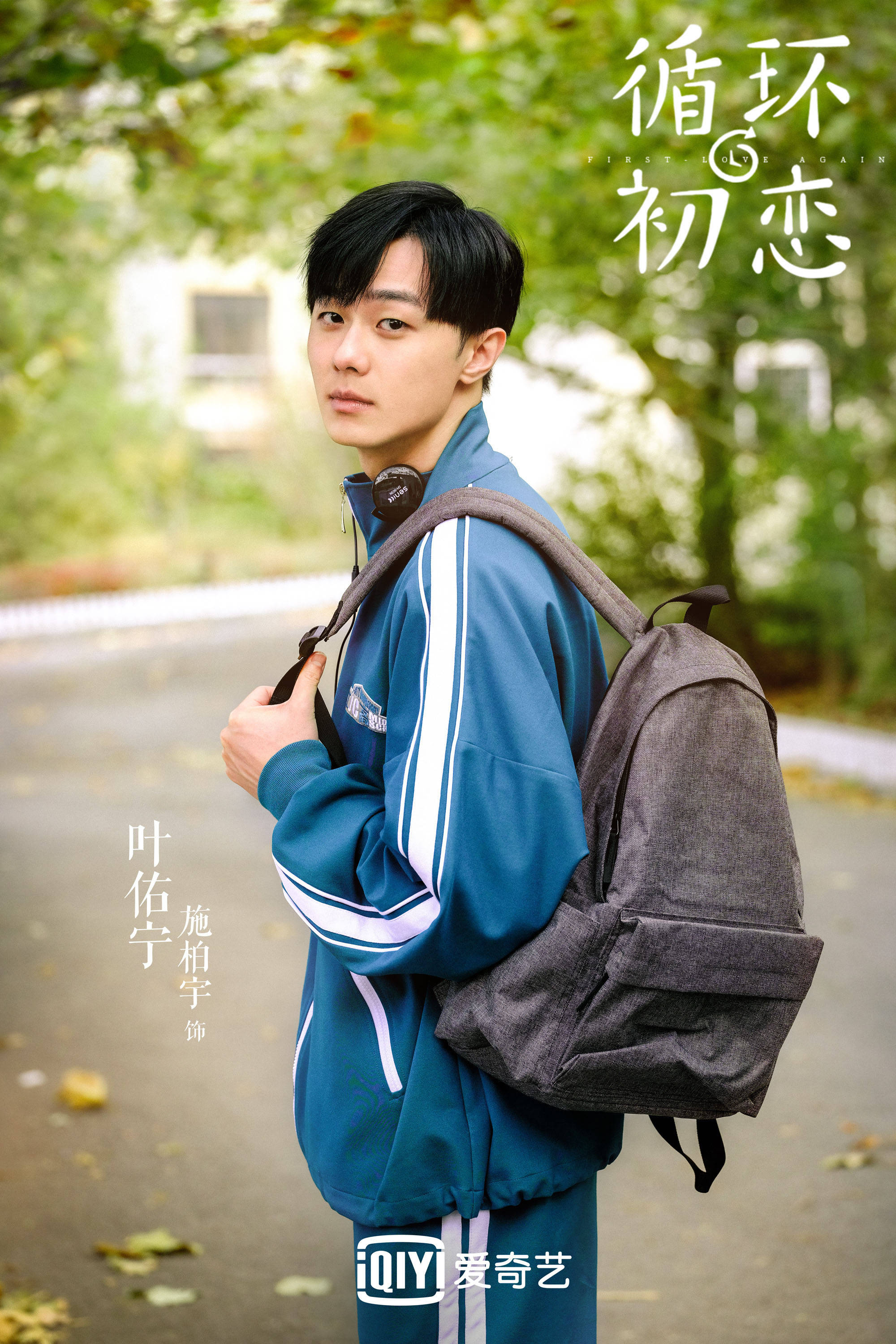 实力派新生代演员施柏宇因在爆款剧《想见你》中饰演纯情暖男莫俊杰圈