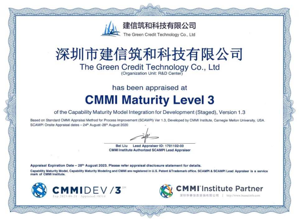 建信筑和cmmi3级资质认证深圳市建信筑和科技有限公司是深圳市建筑