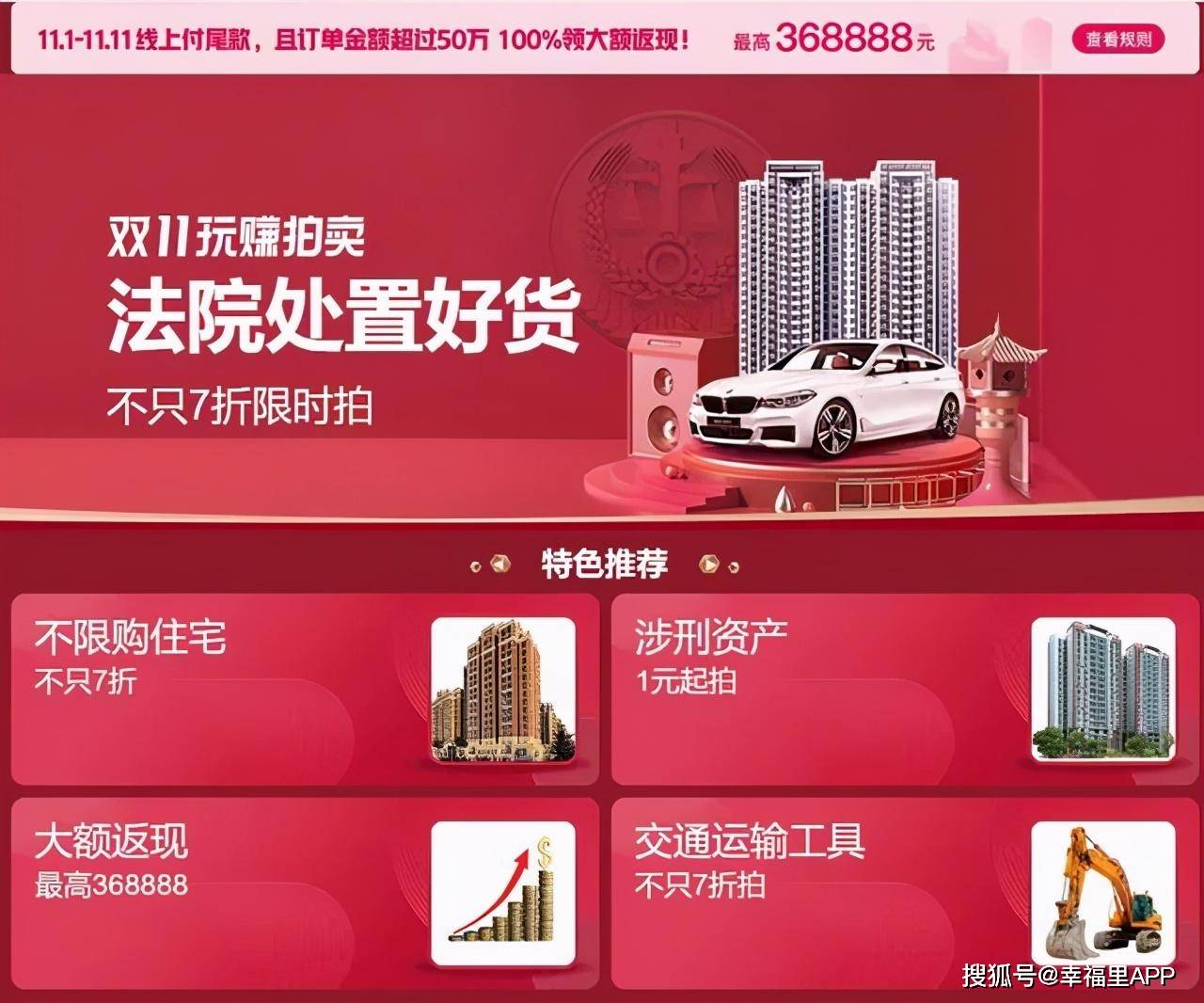 20以上折扣不限购双11法拍房也疯狂幸福里观察家