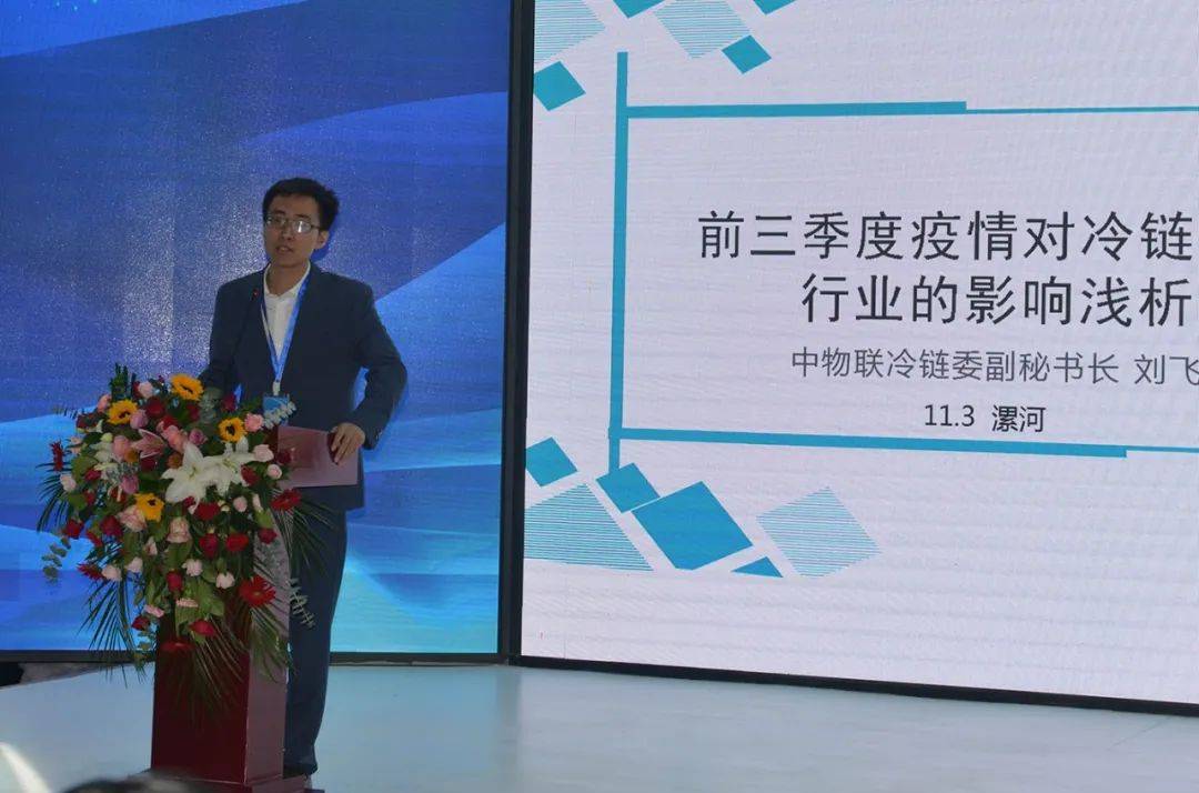 聚焦冷链物流,共襄食品安全,河南漯河举办冷链物流高峰论坛_发展