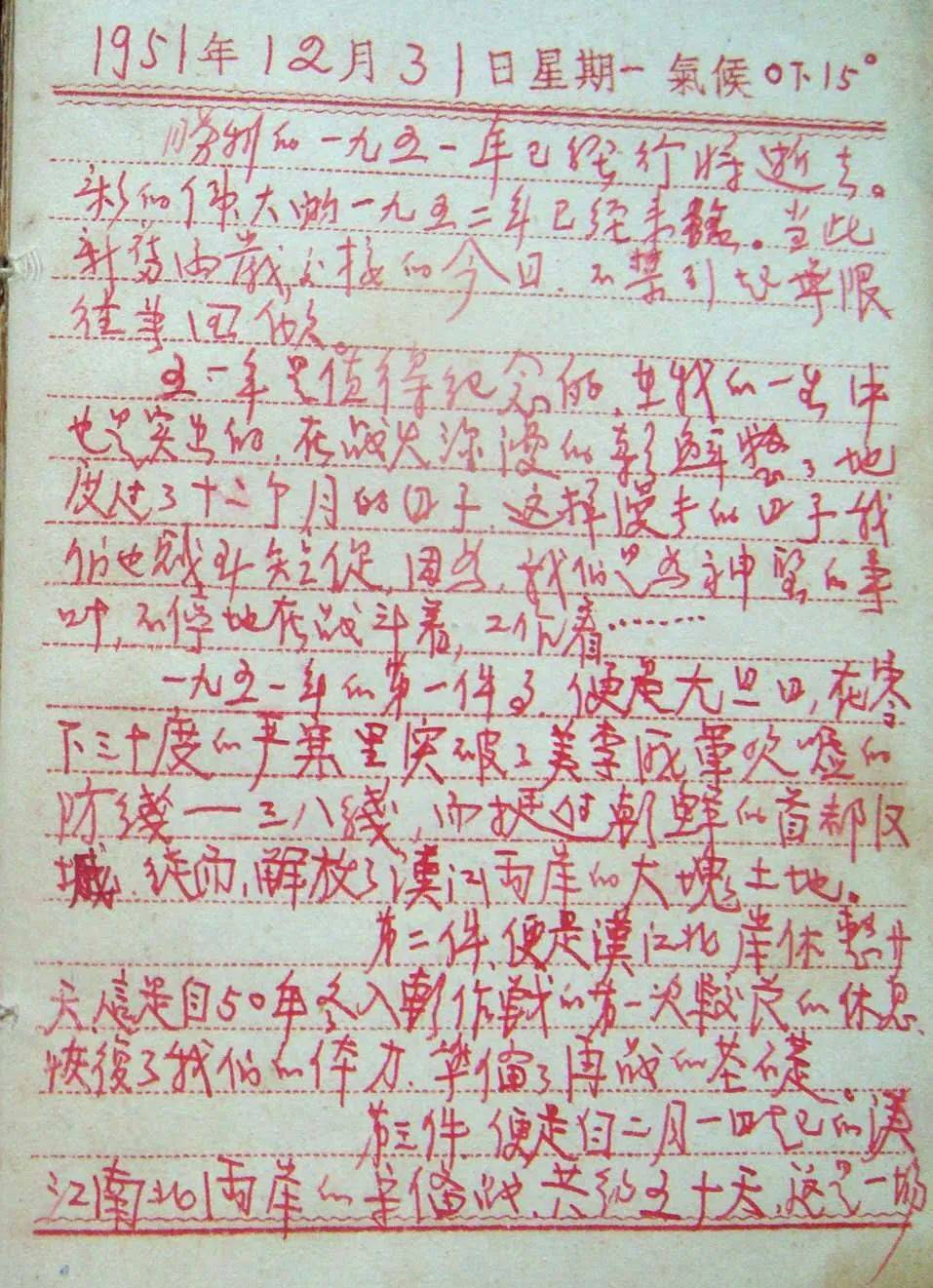 红船时讯丨抗美援朝"万岁军"337团政委战地日记首次对外公开