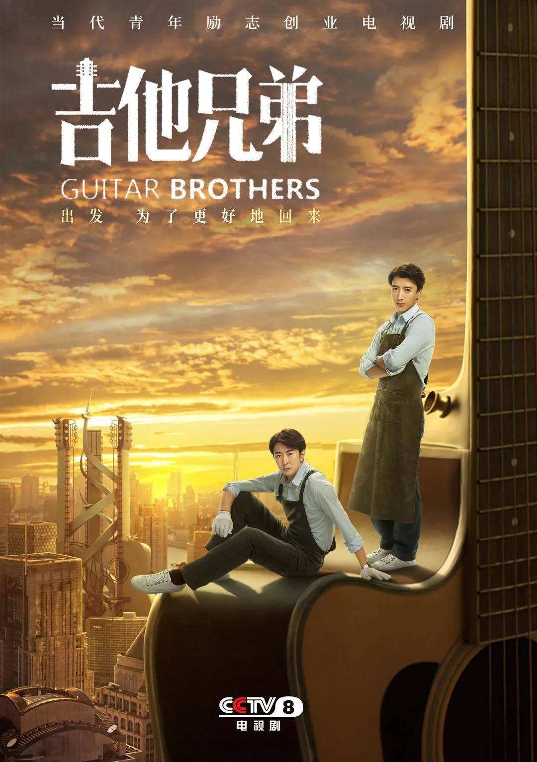 光明日报评吉他兄弟从兄弟情到家国爱