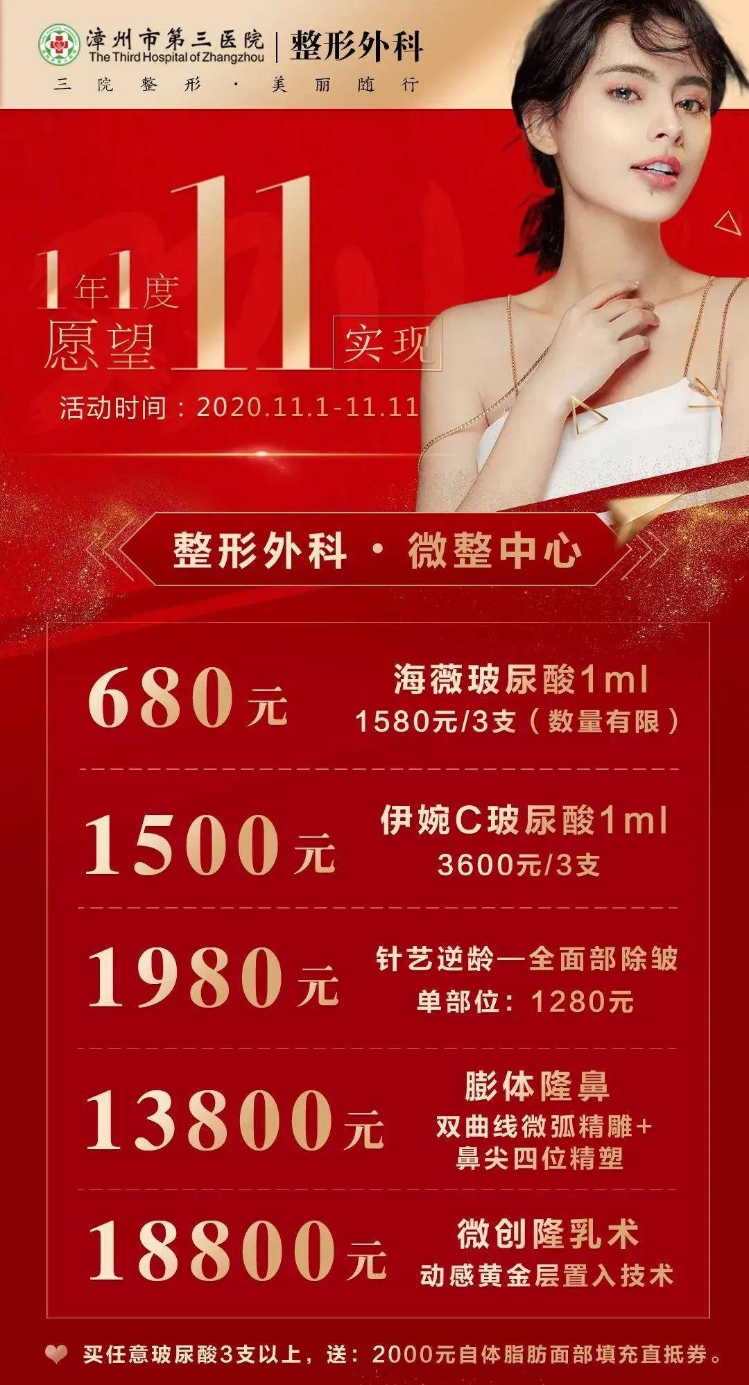 项目等着你……瓷感水光肌780元,疗程价1500/3次臻品玻尿酸单支680元