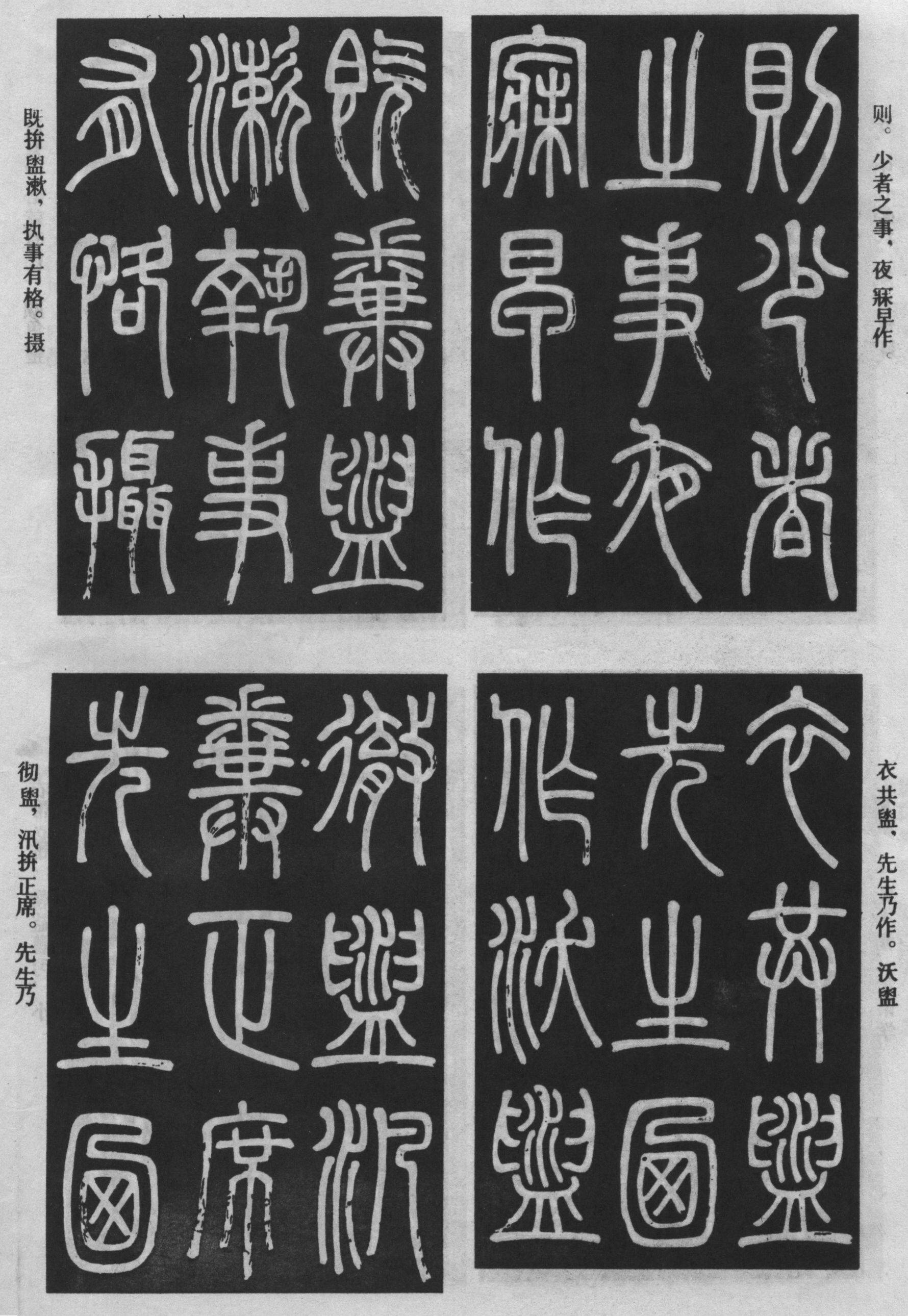 大清著名书法家邓石如篆书弟子职高清全本字帖书法欣赏
