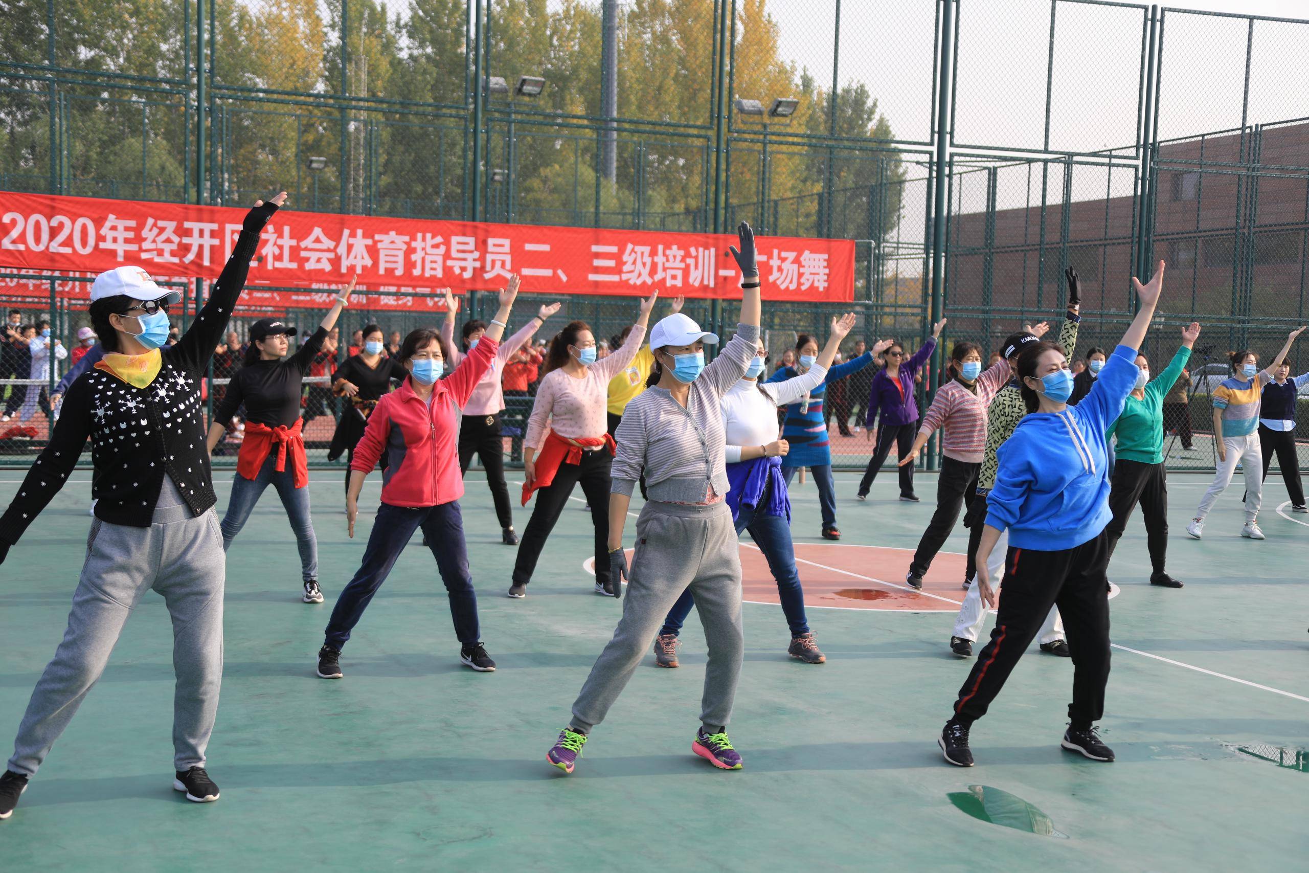 2020年北京经开区社会体育指导员二,三级培训开班