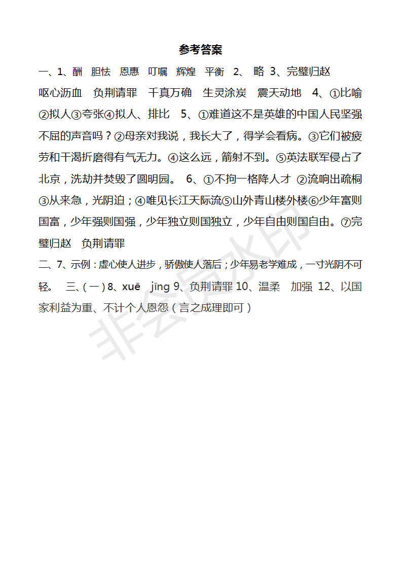 原创五年级语文上册易考点提示期中试卷