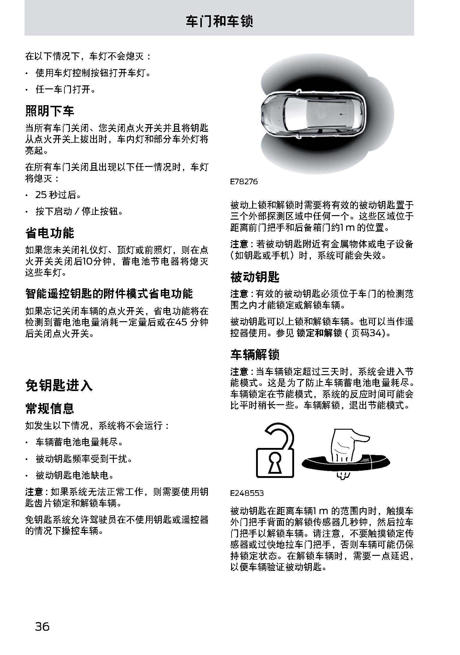 福特銳界車主必備銳界用戶手冊銳界使用說明書電子版銳界保養手冊