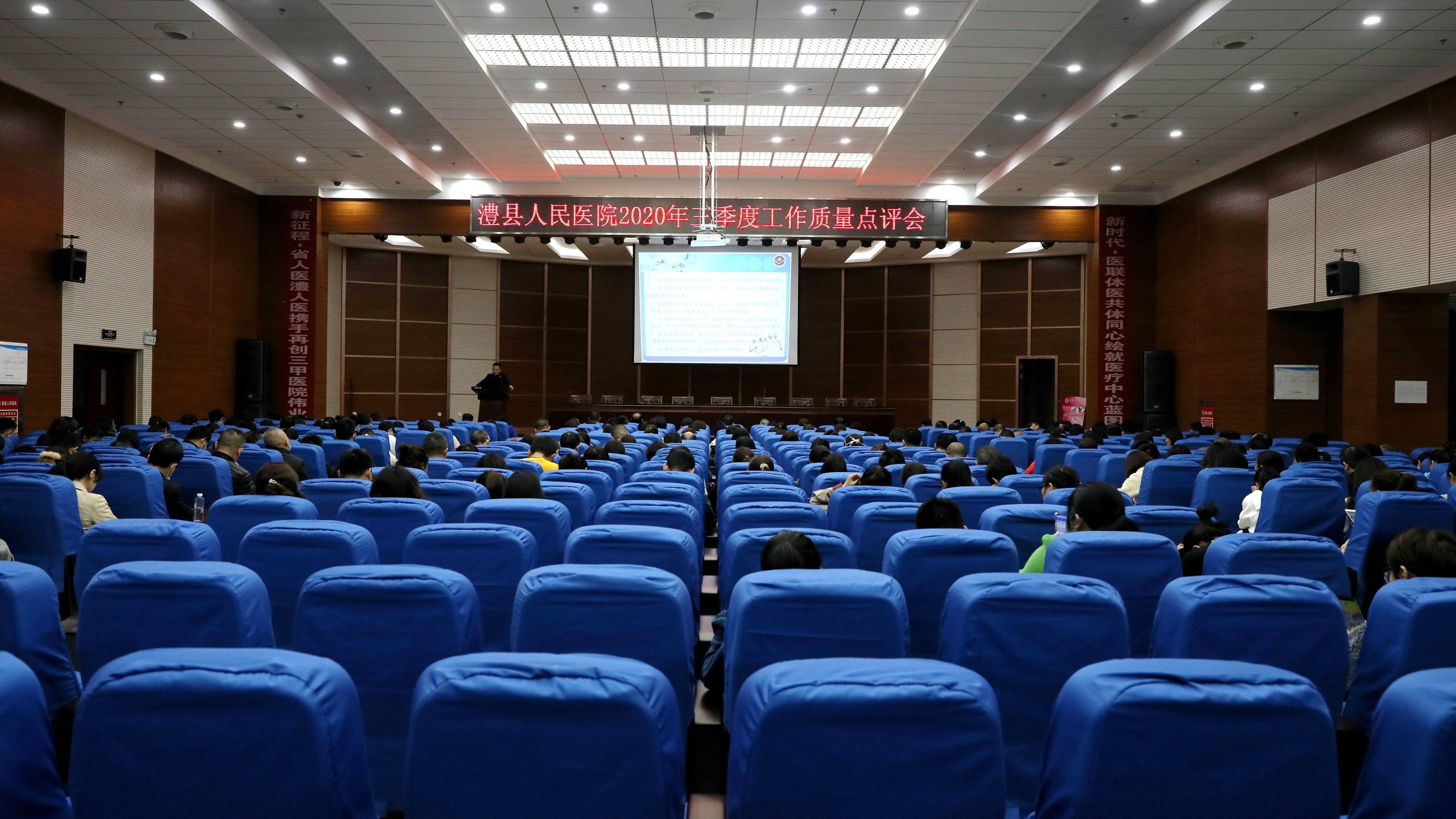 聚力医疗质量,强化医疗安全 ——澧县人民医院召开三季度工作质量点评