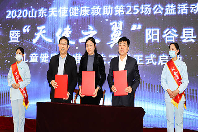 山东大学齐鲁儿童医院启动天使之翼阳谷县帮扶工程